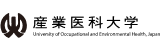 産業医科大学