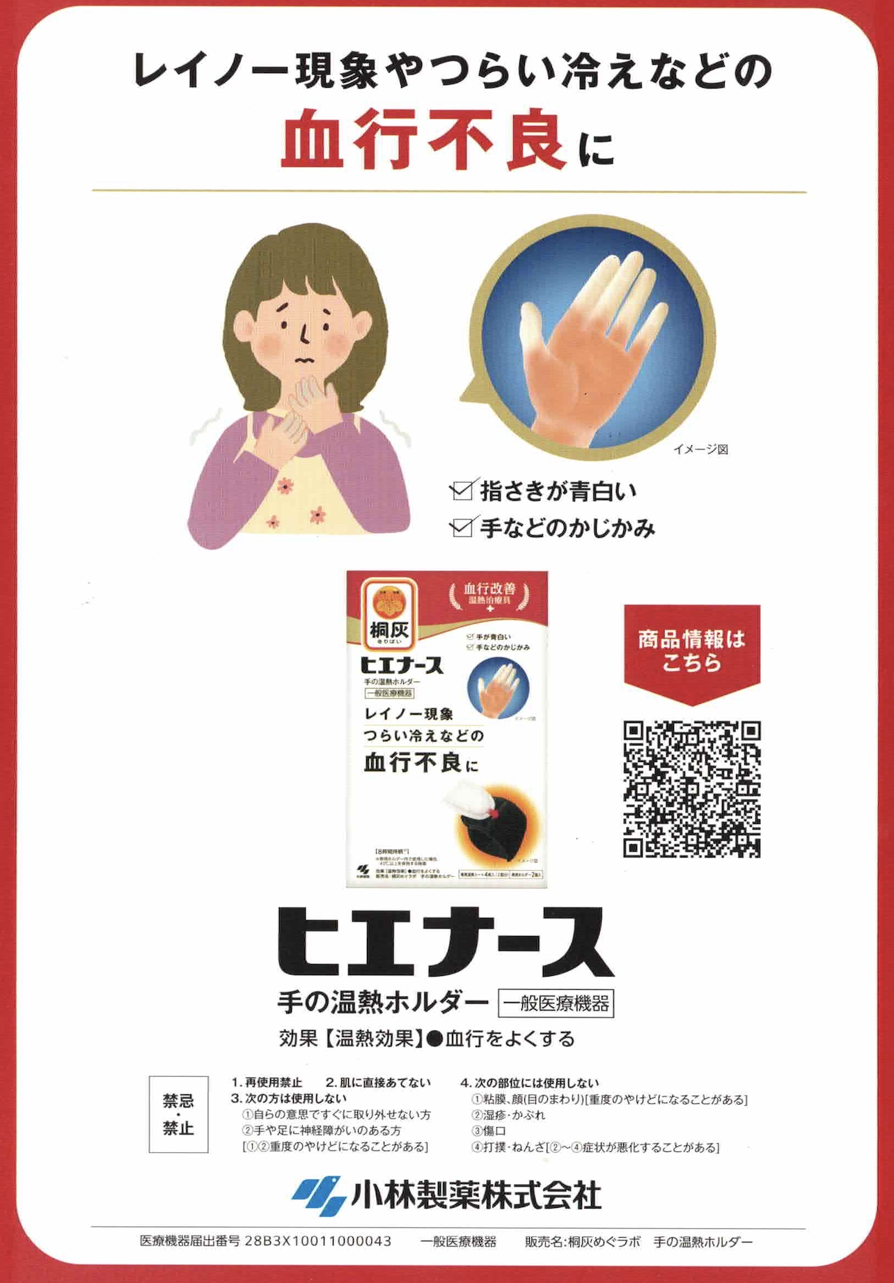手足 が 冷たい
